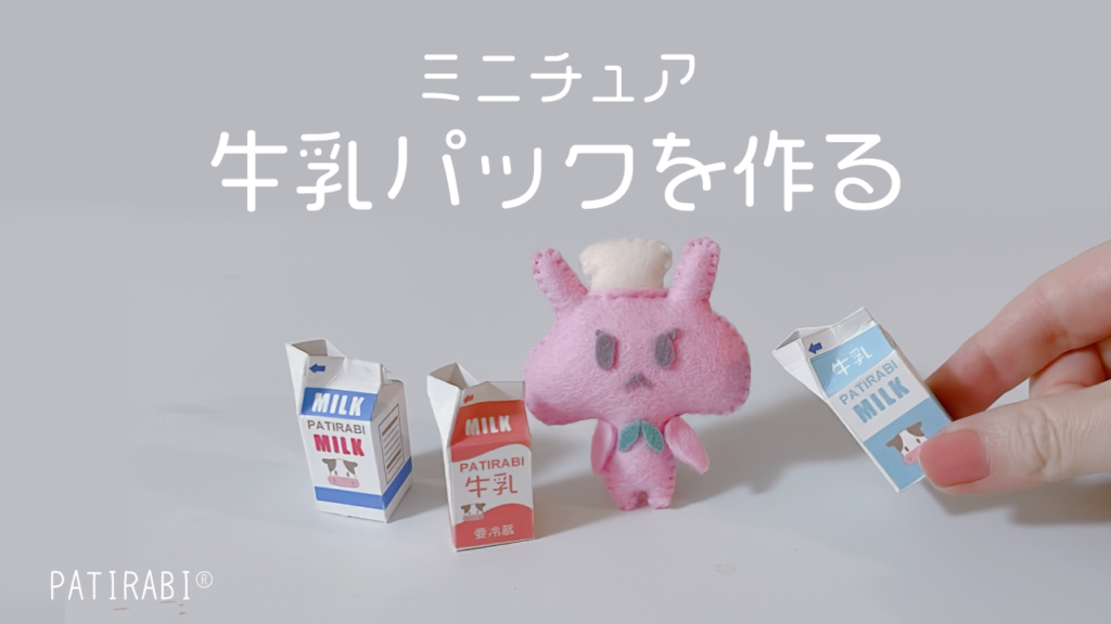 ミニチュア牛乳パック 約6cm ガシャポン®に日本各地で親しまれているご当地牛乳のミニチュア